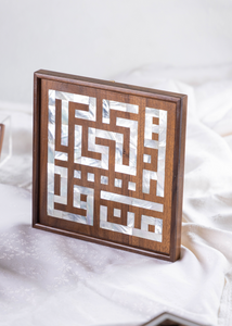 Wooden & mother of pearl art wall - هذا من فضل ربي
